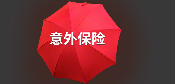 个人人身意外险一年多少钱？